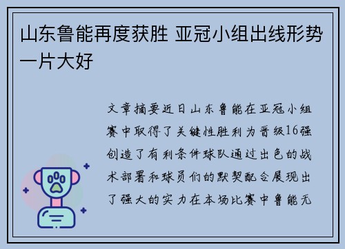 山东鲁能再度获胜 亚冠小组出线形势一片大好