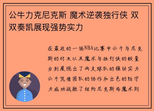 公牛力克尼克斯 魔术逆袭独行侠 双双奏凯展现强势实力