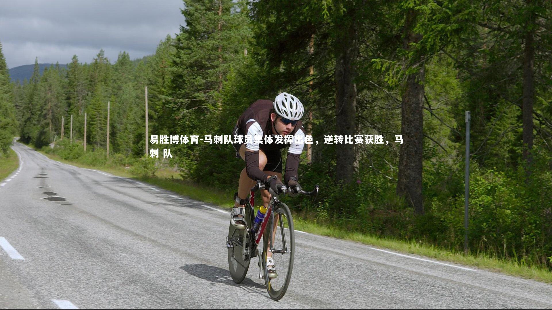 易胜博体育-马刺队球员集体发挥出色,逆转比赛获胜,马刺 队