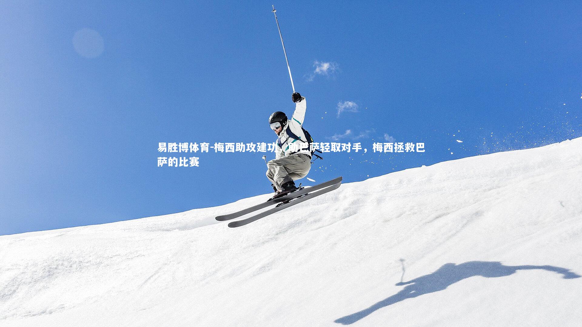 梅西助攻建功，助巴萨轻取对手，梅西拯救巴萨的比赛