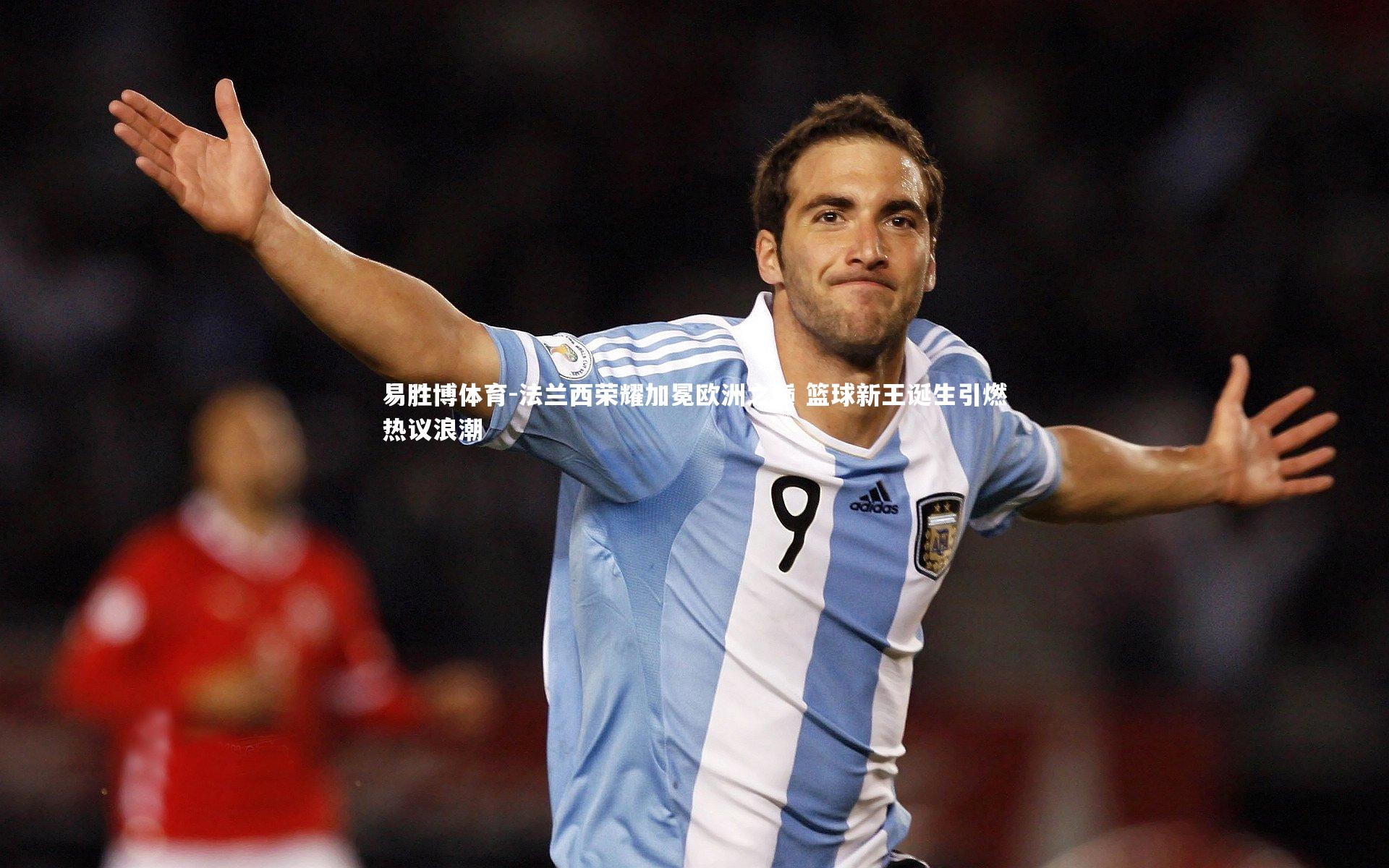 易胜博体育-法兰西荣耀加冕欧洲之巅 篮球新王诞生引燃热议浪潮