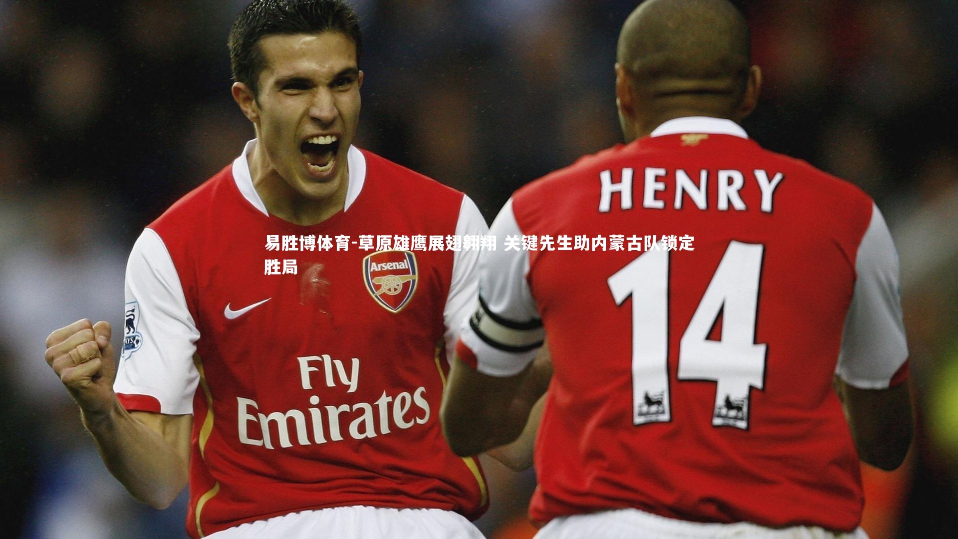 草原雄鹰展翅翱翔 关键先生助内蒙古队锁定胜局